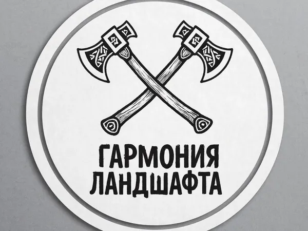 Расчистка и уборка территории